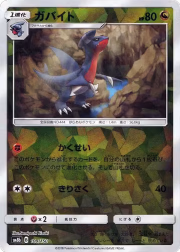 Gabite - 100/150 (Mirror Holofoil) (100/150), GX Ultra Shiny — Pokémon JP card price
