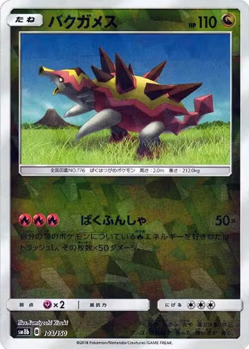 Turtonator (Mirror Holofoil) (103/150), GX Ultra Shiny — Pokémon JP card price
