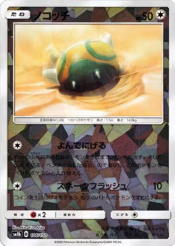 Dunsparce (Mirror Holofoil) (106/150), GX Ultra Shiny — Pokémon JP card price