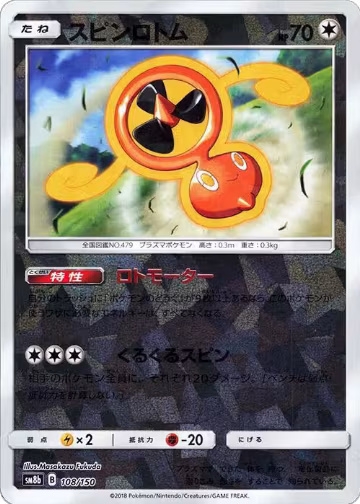 Fan Rotom (Mirror Holofoil) (108/150), GX Ultra Shiny — Pokémon JP card price
