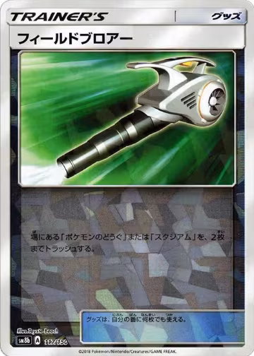 Field Blower (Mirror Holofoil) (117/150), GX Ultra Shiny — Pokémon JP card price
