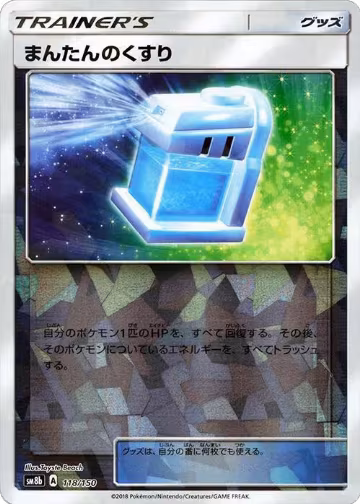 Max Potion (Mirror Holofoil) (118/150), GX Ultra Shiny — Pokémon JP card price
