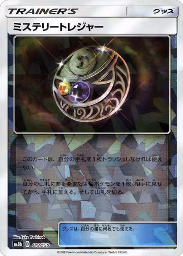 Mysterious Treasure (Mirror Holofoil) (119/150), GX Ultra Shiny — Pokémon JP card price