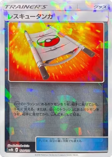 Rescue Stretcher (Mirror Holofoil) (120/150), GX Ultra Shiny — Pokémon JP card price