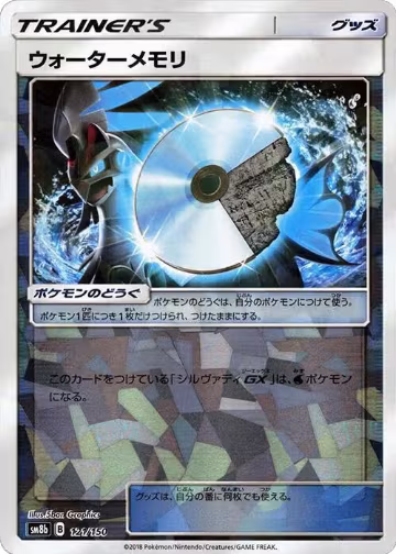 Water Memory (Mirror Holofoil) (121/150), GX Ultra Shiny — Pokémon JP card price