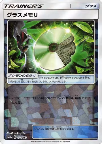 Grass Memory (Mirror Holofoil) (123/150), GX Ultra Shiny — Pokémon JP card price