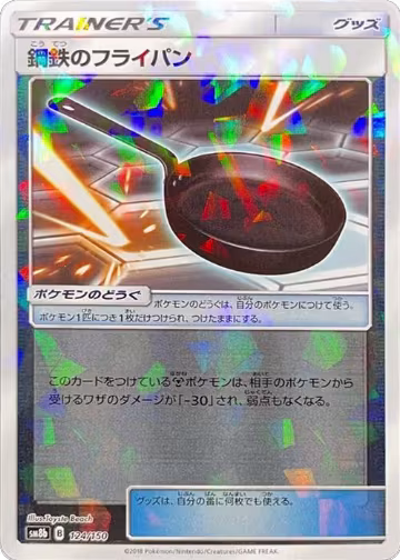 Metal Frying Pan (Mirror Holofoil) (124/150), GX Ultra Shiny — Pokémon JP card price