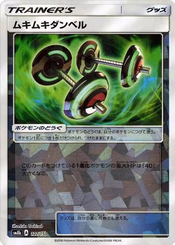 Bodybuilding Dumbbells (Mirror Holofoil) (127/150), GX Ultra Shiny — Pokémon JP card price
