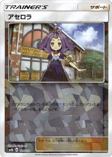 Acerola (Mirror Holofoil) (128/150), GX Ultra Shiny — Pokémon JP card price