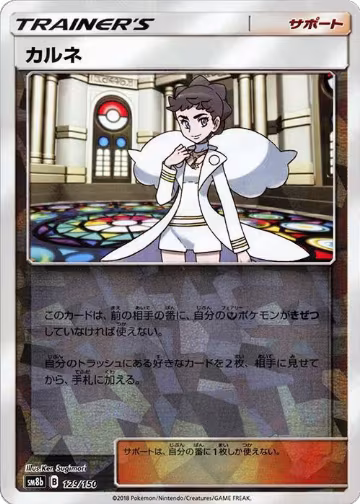 Diantha (Mirror Holofoil) (129/150), GX Ultra Shiny — Pokémon JP card price