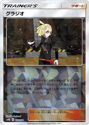 Gladion (Mirror Holofoil) (131/150), GX Ultra Shiny — Pokémon JP card price