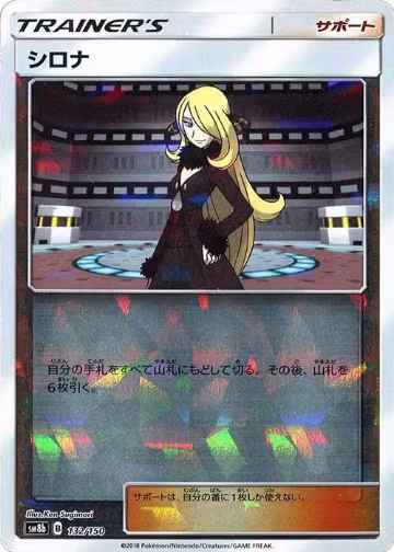 Cynthia - 132/150 (Mirror Holofoil) (132/150), GX Ultra Shiny — Pokémon JP card price