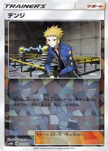 Volkner (Mirror Holofoil) (133/150), GX Ultra Shiny — Pokémon JP card price