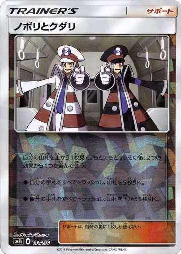 Ingo & Emmet - 134/150 (Mirror Holofoil) (134/150), GX Ultra Shiny — Pokémon JP card price