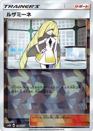 Lusamine (Mirror Holofoil) (136/150), GX Ultra Shiny — Pokémon JP card price