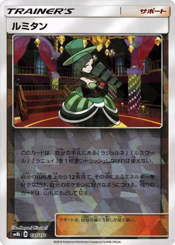 Morgan - 137/150 (Mirror Holofoil) (137/150), GX Ultra Shiny — Pokémon JP card price