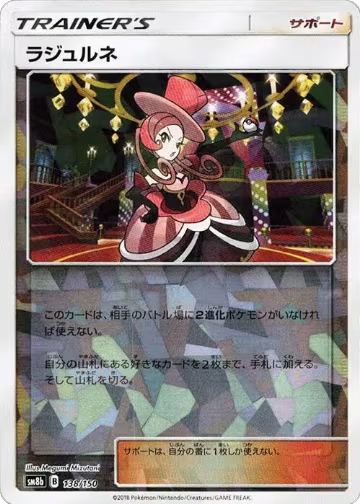 Dana - 138/150 (Mirror Holofoil) (138/150), GX Ultra Shiny — Pokémon JP card price