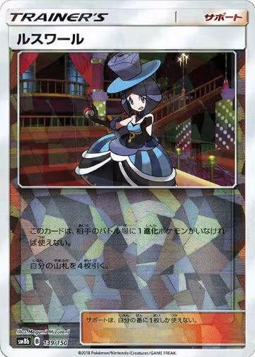 Evelyn - 139/150 (Mirror Holofoil) (139/150), GX Ultra Shiny — Pokémon JP card price