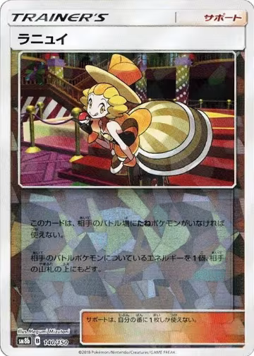 Nita - 140/150 (Mirror Holofoil) (140/150), GX Ultra Shiny — Pokémon JP card price