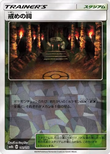 Shrine of Punishment (Mirror Holofoil) (141/150), GX Ultra Shiny — Pokémon JP card price