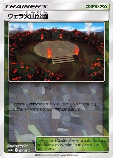 Wela Volcano Park (Mirror Holofoil) (142/150), GX Ultra Shiny — Pokémon JP card price