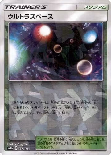 Ultra Space (Mirror Holofoil) (143/150), GX Ultra Shiny — Pokémon JP card price