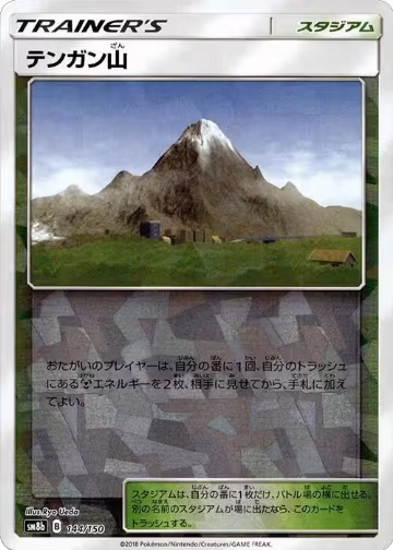 Mt. Coronet (Mirror Holofoil) (144/150), GX Ultra Shiny — Pokémon JP card price
