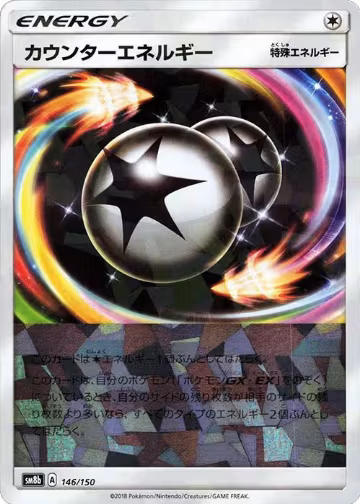 Counter Energy (Mirror Holofoil) (146/150), GX Ultra Shiny — Pokémon JP card price