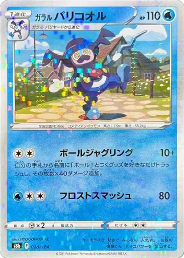 Galarian Mr. Rime (Mirror Holofoil) (028/184), VMAX Climax — Pokémon JP card price