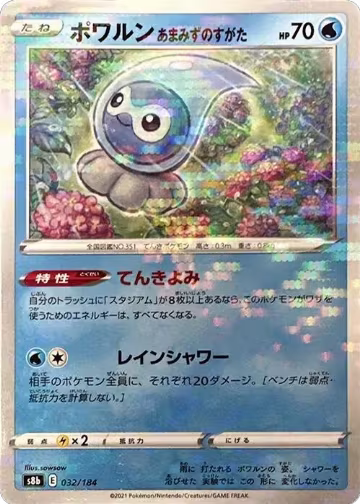Castform Rainy Form (Mirror Holofoil) (032/184), VMAX Climax — Pokémon JP card price
