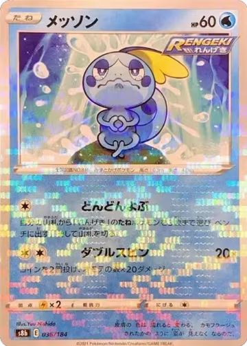 Sobble (Mirror Holofoil) (036/184), VMAX Climax — Pokémon JP card price