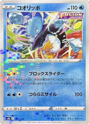 Eiscue (Mirror Holofoil) (041/184), VMAX Climax — Pokémon JP card price