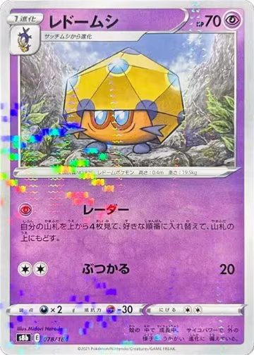 Dottler (Mirror Holofoil) (078/184), VMAX Climax — Pokémon JP card price