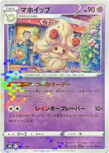 Alcremie - 081/184 (Mirror Holofoil) (081/184), VMAX Climax — Pokémon JP card price