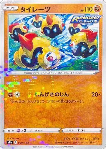 Falinks - 089/184 (Mirror Holofoil) (089/184), VMAX Climax — Pokémon JP card price