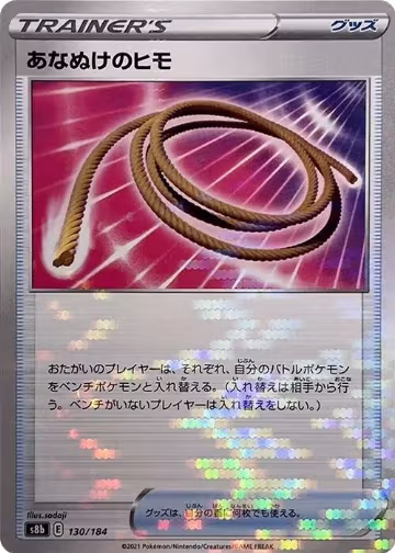 Escape Rope (Mirror Holofoil) (130/184), VMAX Climax — Pokémon JP card price