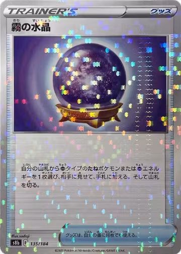 Fog Crystal (Mirror Holofoil) (135/184), VMAX Climax — Pokémon JP card price