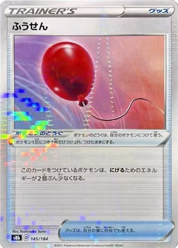Air Balloon - 145/184 (Mirror Holofoil) (145/184), VMAX Climax — Pokémon JP card price