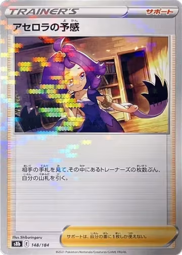 Acerola's Premonition - 148/184 (Mirror Holofoil) (148/184), VMAX Climax — Pokémon JP card price
