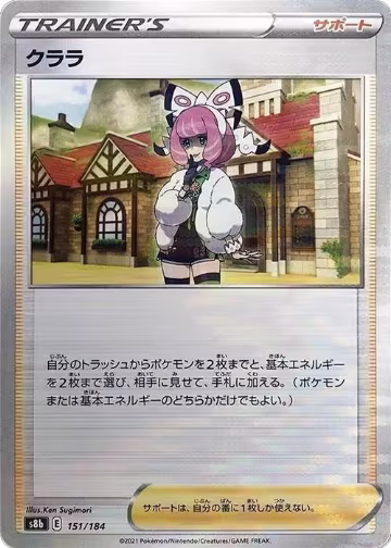Klara (Mirror Holofoil) (151/184), VMAX Climax — Pokémon JP card price