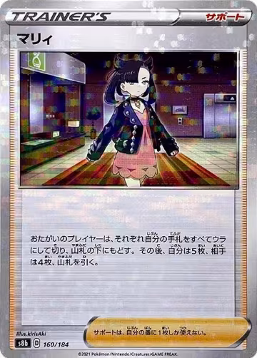 Marnie (Mirror Holofoil) (160/184), VMAX Climax — Pokémon JP card price