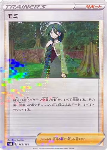 Cheryl (Mirror Holofoil) (162/184), VMAX Climax — Pokémon JP card price