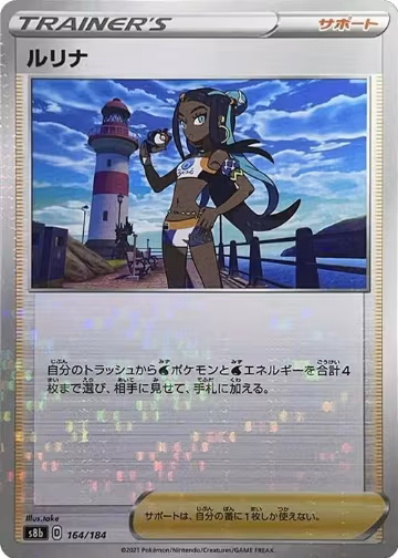Nessa - 164/184 (Mirror Holofoil) (164/184), VMAX Climax — Pokémon JP card price
