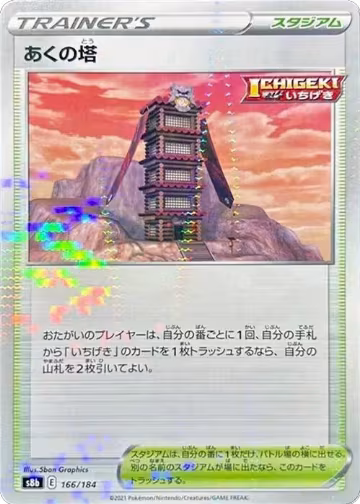 Tower of Darkness (Mirror Holofoil) (166/184), VMAX Climax — Pokémon JP card price