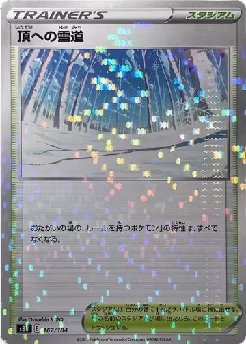 Path to the Peak (Mirror Holofoil) (167/184), VMAX Climax — Pokémon JP card price