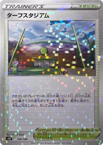 Turffield Stadium - 169/184 (Mirror Holofoil) (169/184), VMAX Climax — Pokémon JP card price