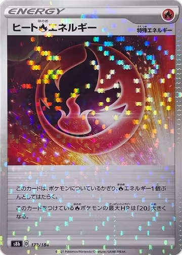 Heat R Energy - 172/184 (Mirror Holofoil) (172/184), VMAX Climax — Pokémon JP card price