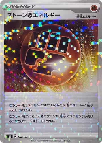Stone F Energy (Mirror Holofoil) (176/184), VMAX Climax — Pokémon JP card price