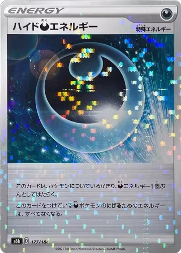 Hiding D Energy - 177/184 (Mirror Holofoil) (177/184), VMAX Climax — Pokémon JP card price