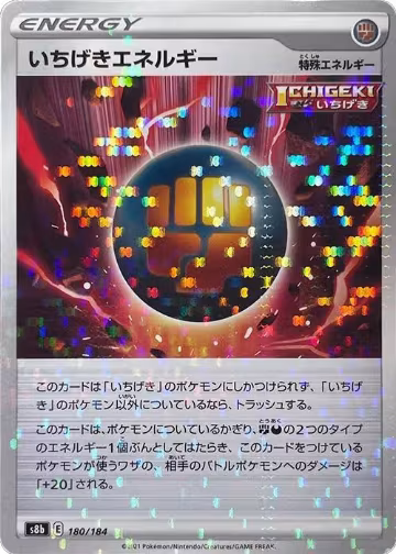 Single Strike Energy (Mirror Holofoil) (180/184), VMAX Climax — Pokémon JP card price